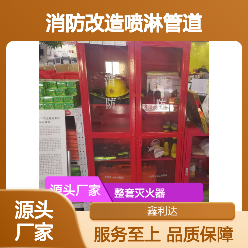 鑫利达整套灭火器维修设备 消防喷淋管道改造服务