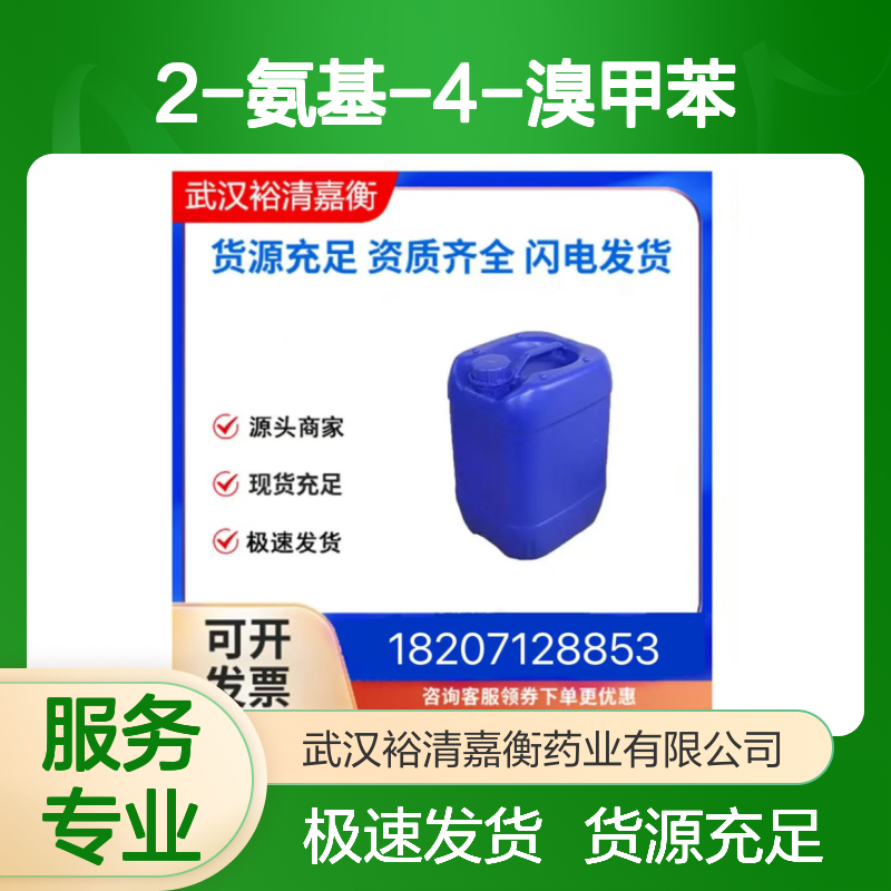 2-氨基-4-溴甲苯CAS:39478-78-9透明黄色液体医药中间体