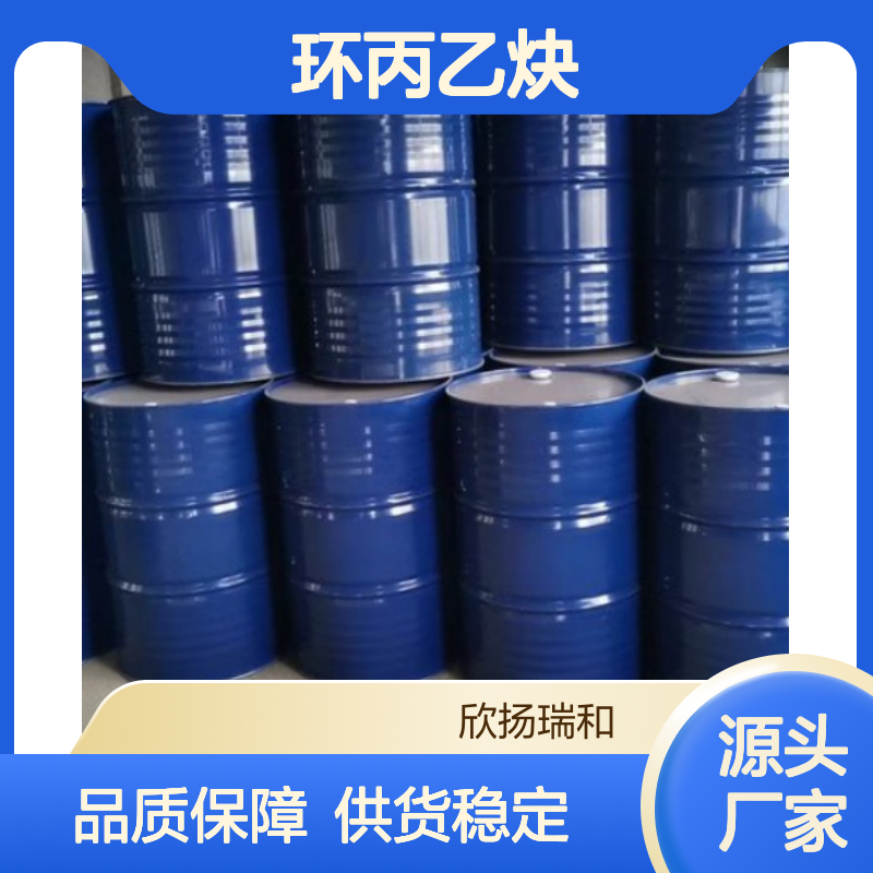 高含量环丙乙炔 工业级标准品 合成中间 应用广泛