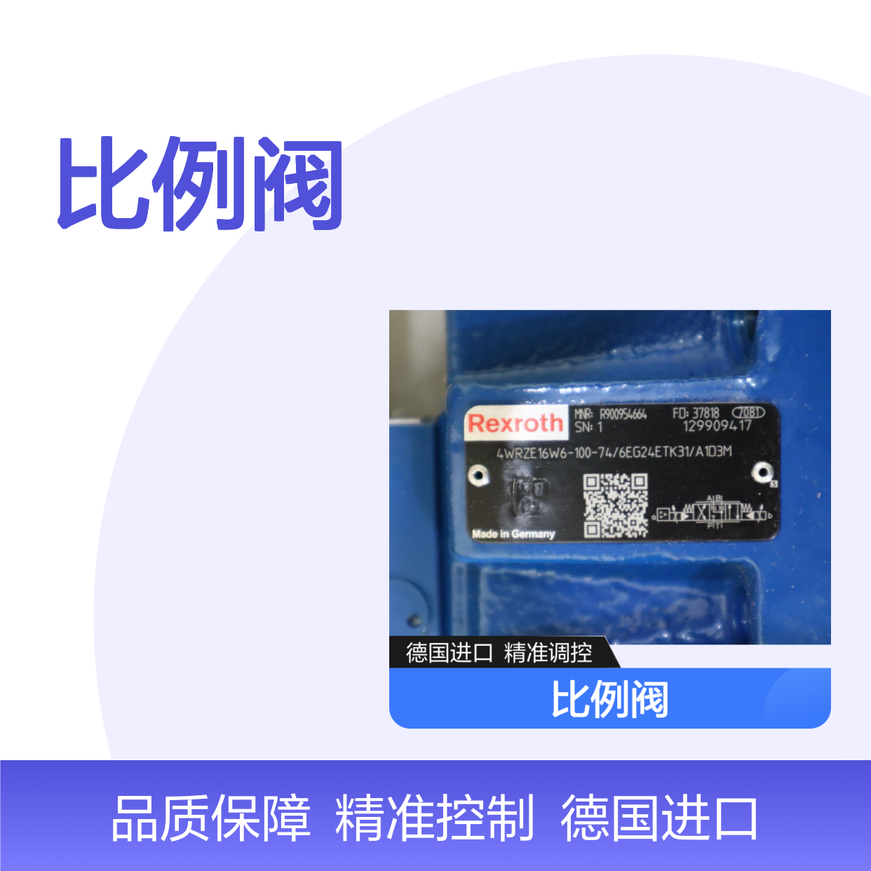 力士乐REXROTH比例阀 4WRZE16W6-100-7X 德国进口