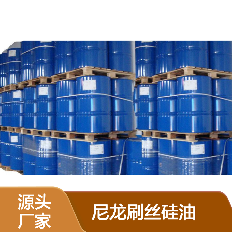 专业尼龙刷丝硅油 赛矢化工科技 片材处理优选 品质无忧