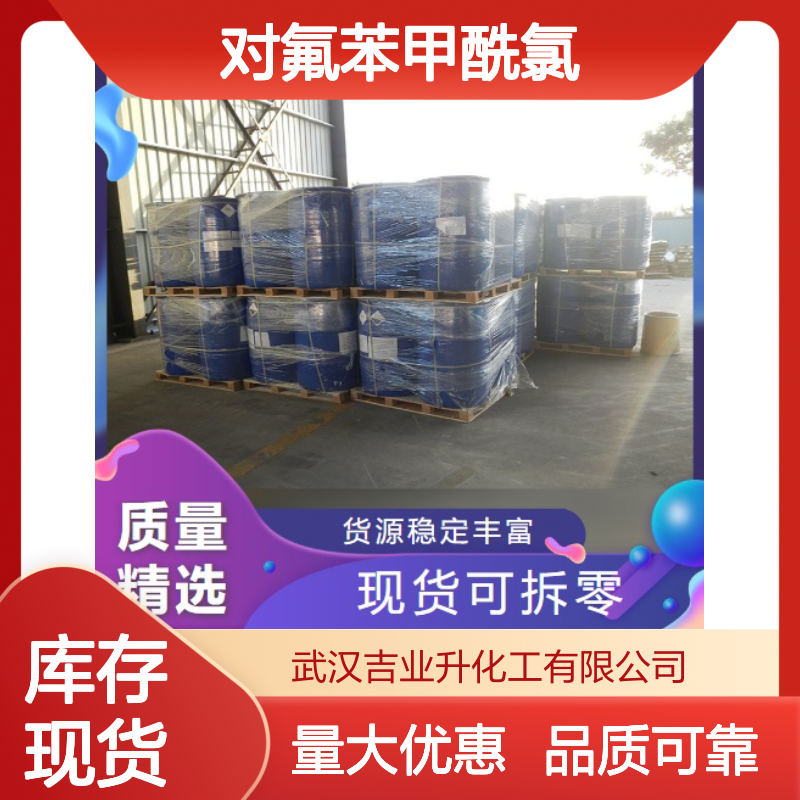 对氟苯甲酰氯 化学合成 酯和醚氟化反应 无色透明液体 染料中间体