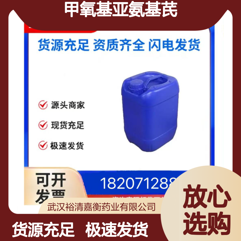 10-甲氧基亚氨基芪CAS:4698-11-7黄色固体医药中间体