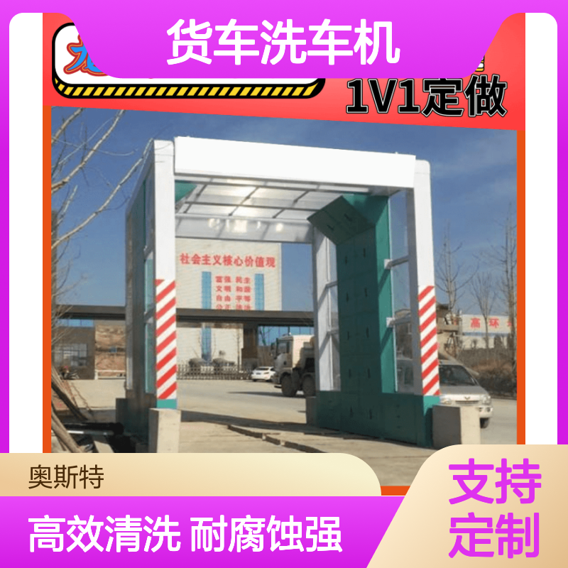 货车洗车机 奥斯特 304不锈钢扇形喷嘴自动清洗
