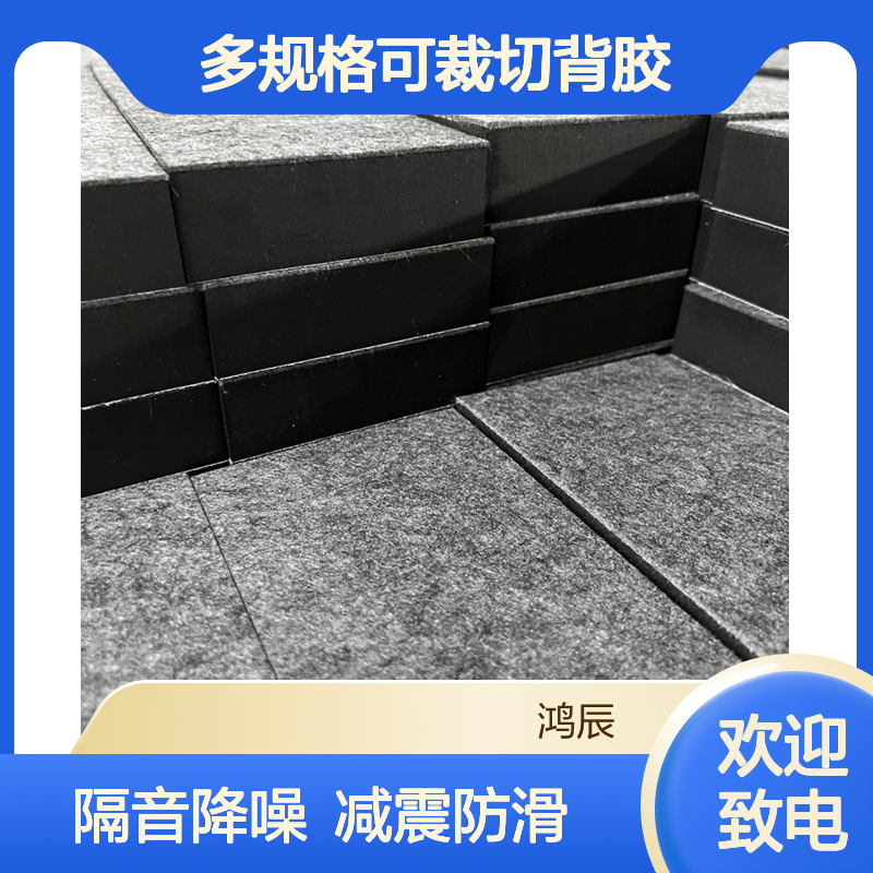 复合毛毡EVA泡棉材料 电影院隔音减震自粘海绵 多规格可裁切背胶