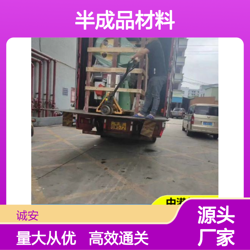 诚安 中港物流半成品材料运输 快速发货 售后无忧
