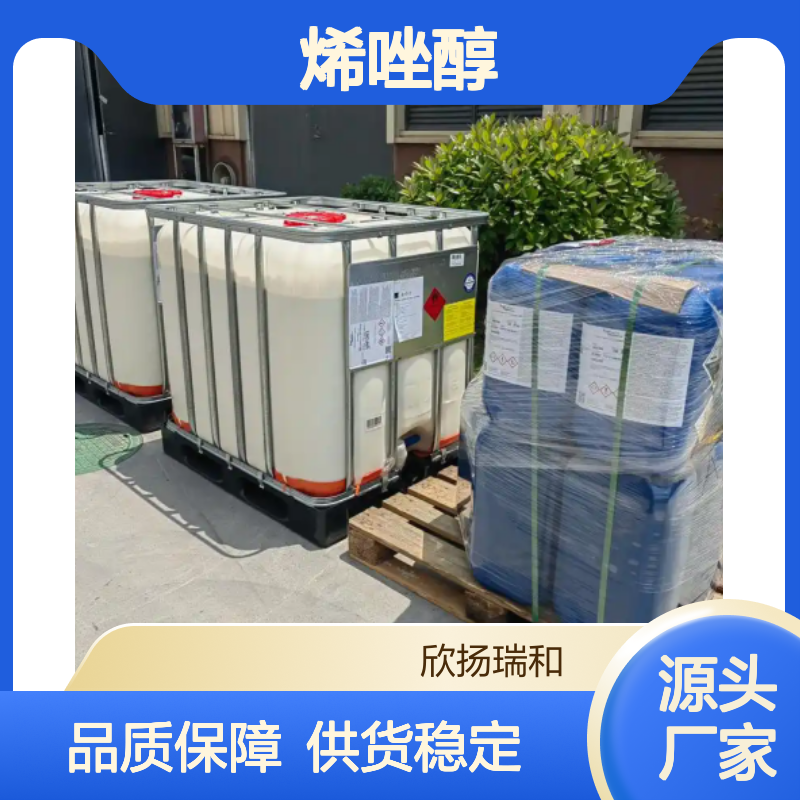 高含量烯唑醇 工业级标准 99%纯度