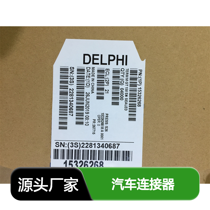 APTIV德尔福15326059锁扣 原装现货,汽车连接器