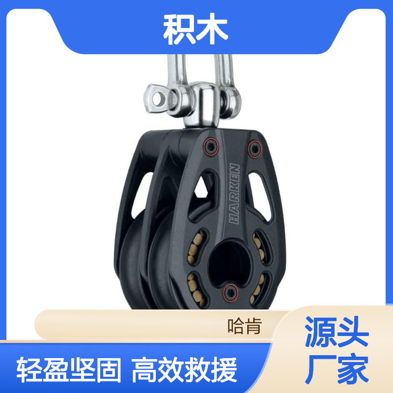哈肯国际供应 Harken Black Magic 积木 直径 57mm滑轮