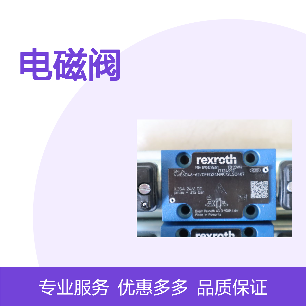 力士乐REXROTH电磁阀 4WE6D46-6X/OFEG24N9K72L