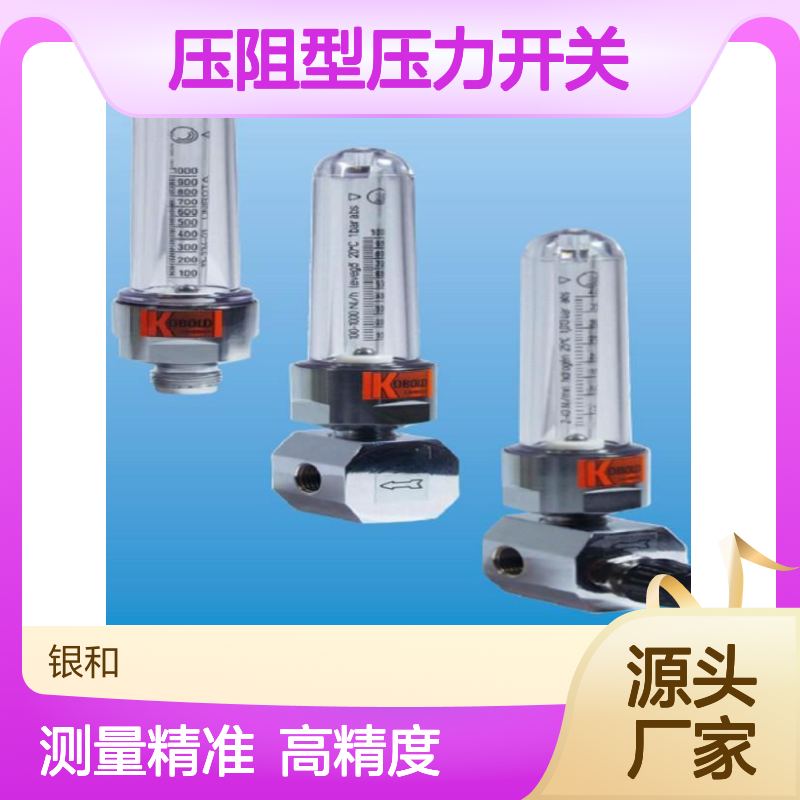 操作简单 KOBOLD科宝 MAN-RF76B7M22 压阻型压力开关