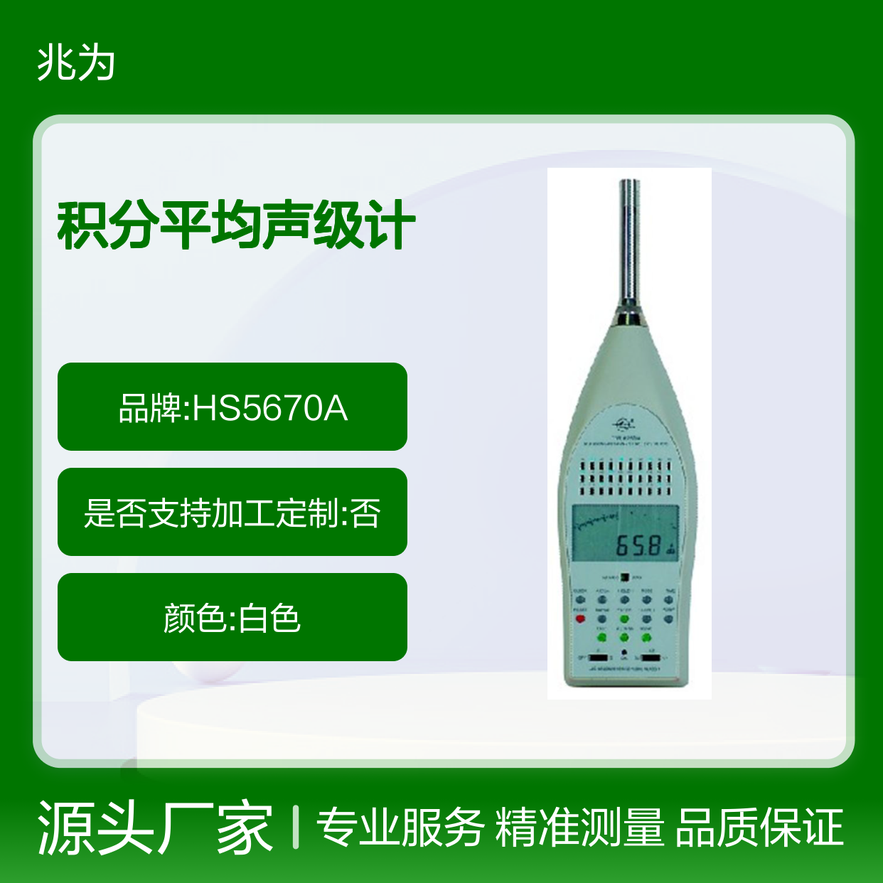HS5670A积分平均声级计 噪音检测 精准测量