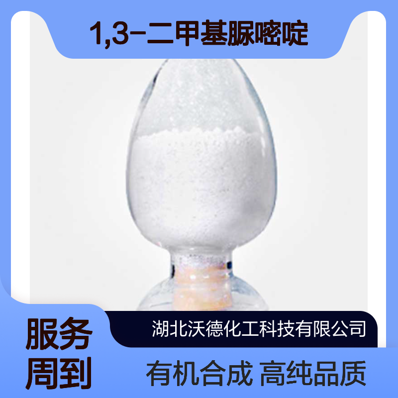 1,3-二甲基脲嘧啶874-14-6有机合成中间体 含量99%