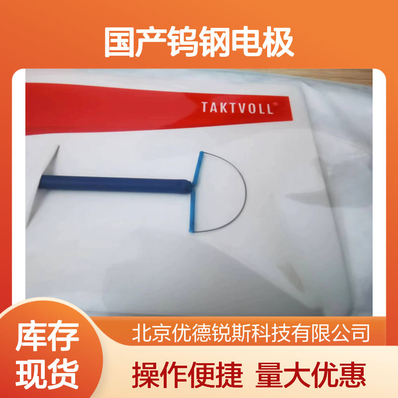 TAKTVOLL环形半圆形高频手术电极RCL2010 国产钨钢材质 医疗专用