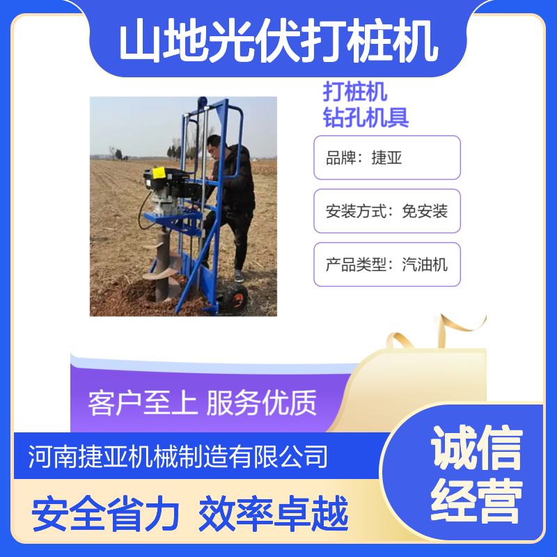 双滑杠支架款山地光伏打桩机 捷亚SG 安全省力的进行引孔效率高
