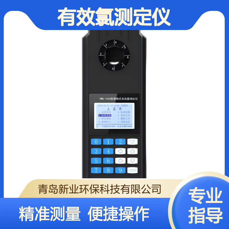 XY-1000PWS便携式有效氯测定仪 LCD大屏液晶显示 操作方便直观