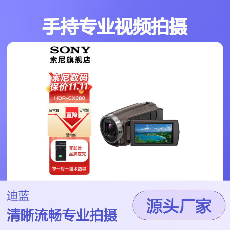 SONY HDR-CX680高清数码摄像机 64GB手持专业视频拍摄