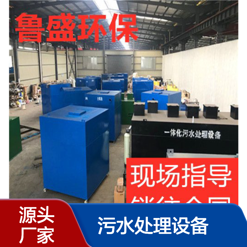 养老院 疗养院一体化污水处理设备 日处理5吨 鲁盛环保