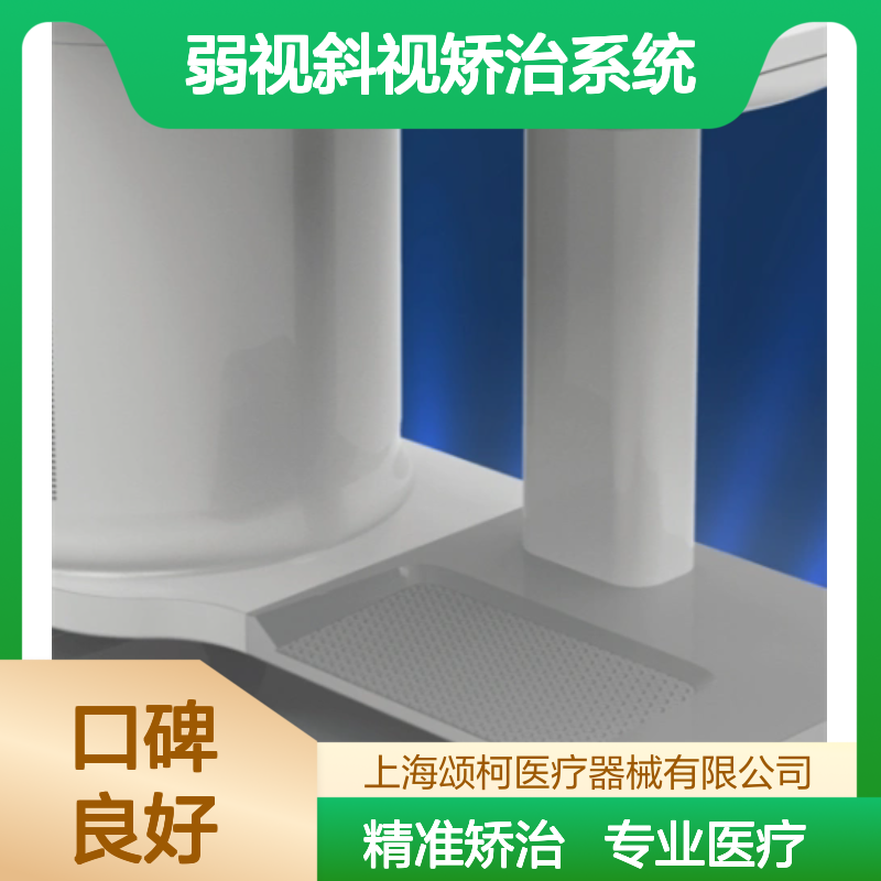 嘉铖视欣 JCSX-01 弱视斜视矫治系统 供应医疗设备