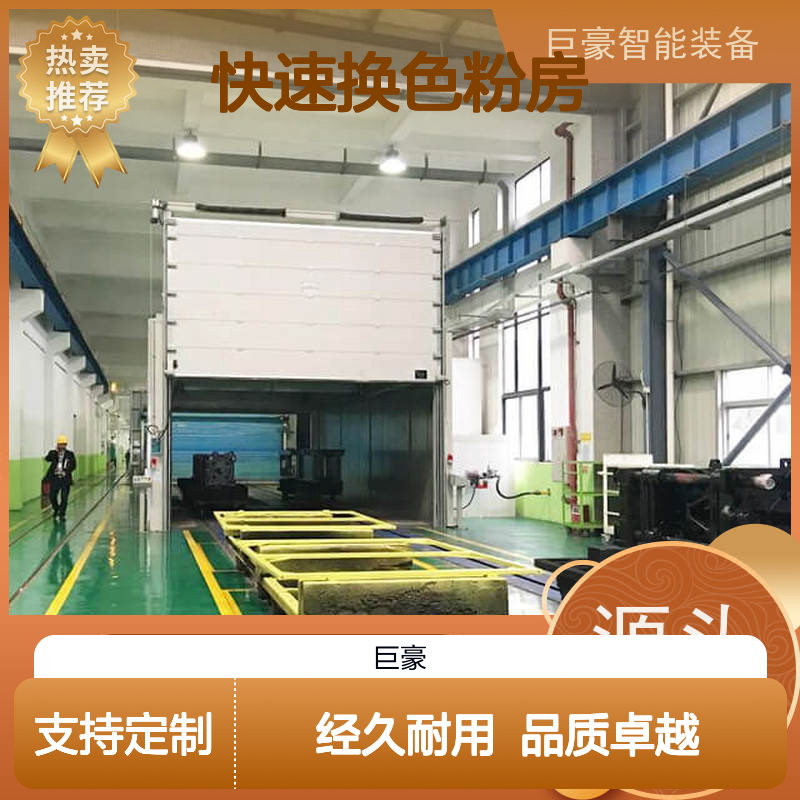 巨豪智能装备 快速换色粉房喷涂 在线检测 上粉均匀