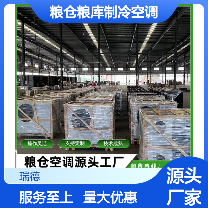 粮仓粮库专用空调 支持定制 操作灵活 技术成熟