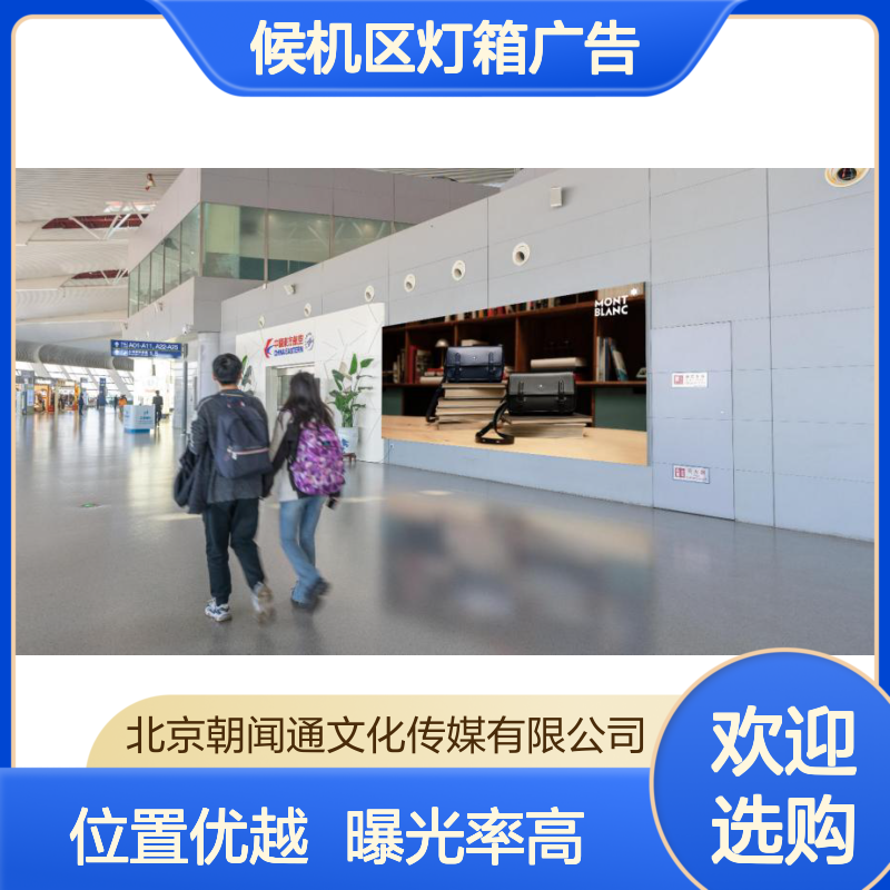 机场媒体 合肥新桥国际机场二层国内出发候机区灯箱广告