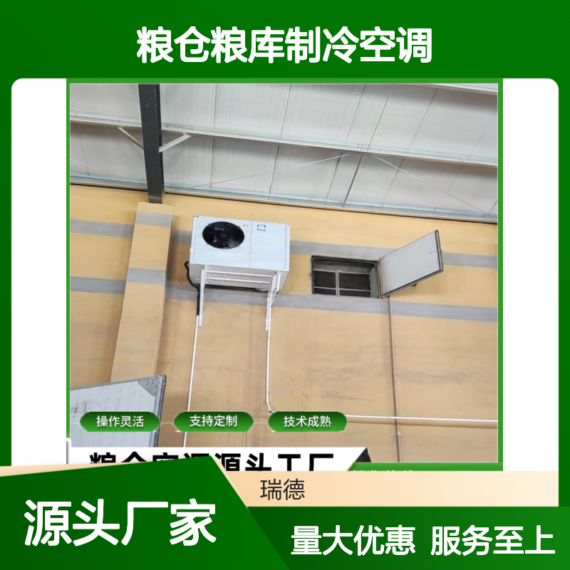 粮仓粮库专用制冷空调 操作灵活 技术成熟 选材优质