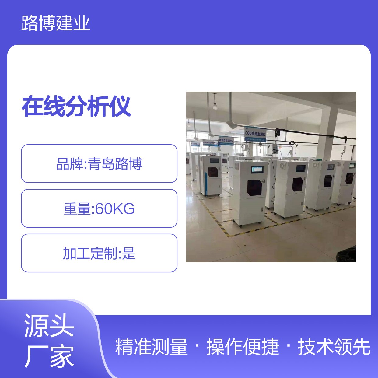 生物毒性水质在线分析仪基于发光细菌综合毒性原理而开发