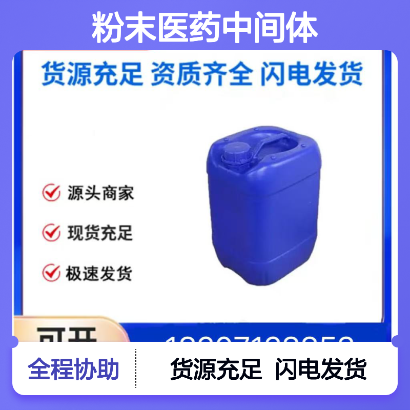 5-嘧啶硼酸CAS:109299-78-7白色粉末医药中间体