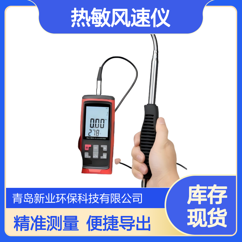 QDF-6C热敏风速仪 适用于采暖通风空调节能监测等领域 USB数据导出