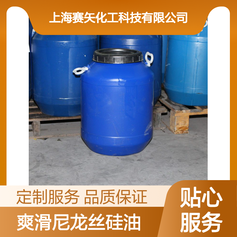 可以一梳到底的爽滑尼龙丝硅油选专业的赛矢化工