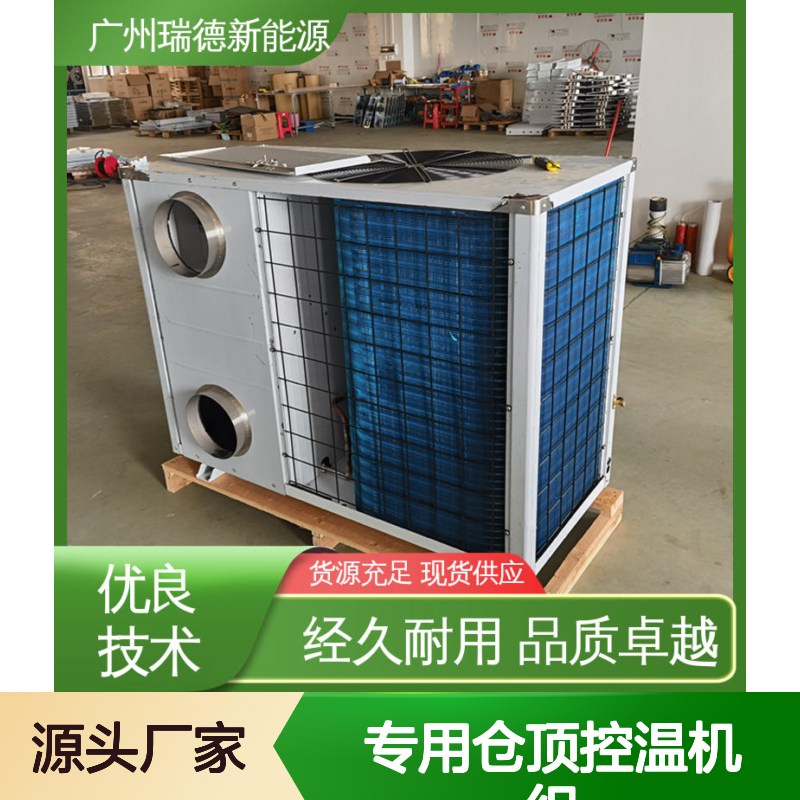 粮仓专用仓顶控温机组 品质卓越 做工细致 操作简便