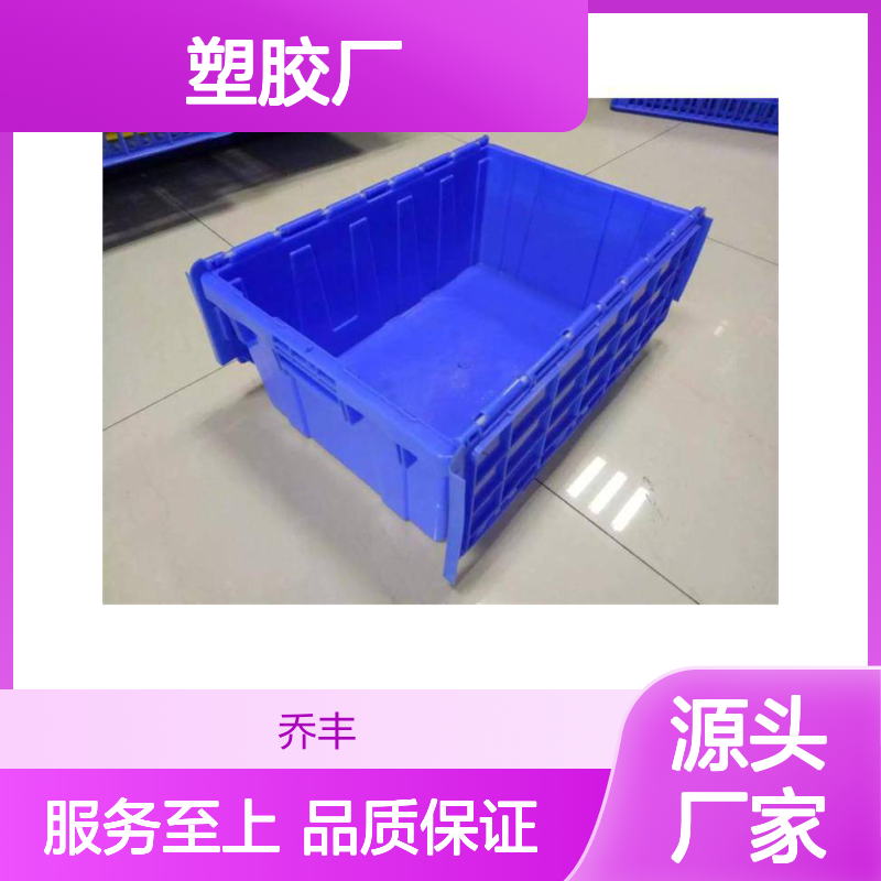 乔丰塑胶周转箱 耐酸碱油污 物流必备 堆放整齐