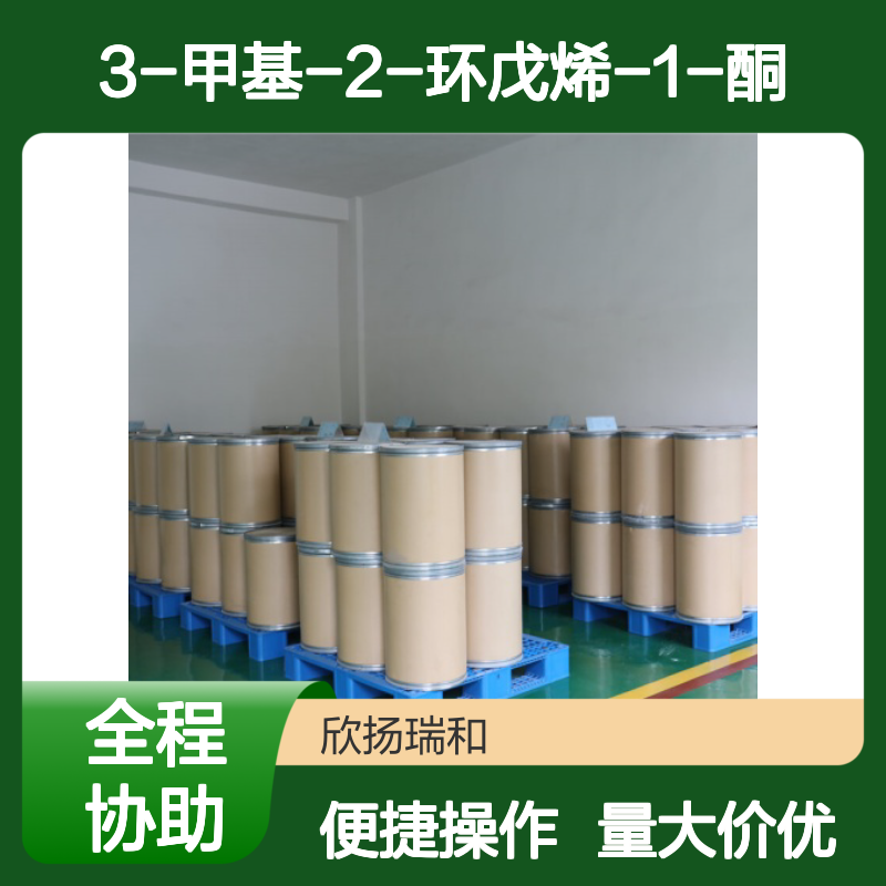 3-甲基-2-环戊烯-1-酮 CAS:2758-18-1 高含量合成材料中间体