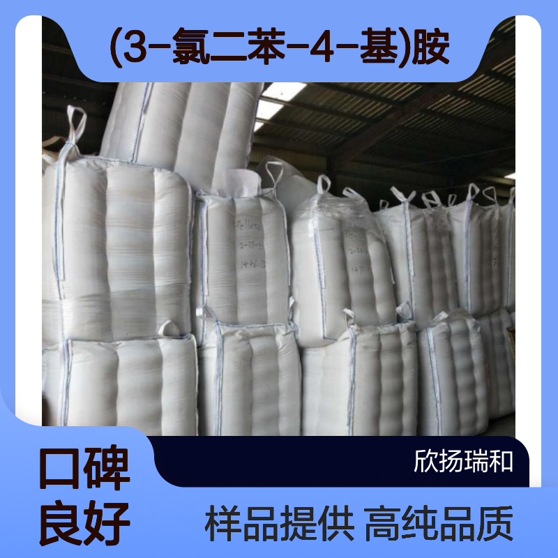 (3-氯二苯-4-基)胺 CAS:5748-36-7 高含量 可提供样品