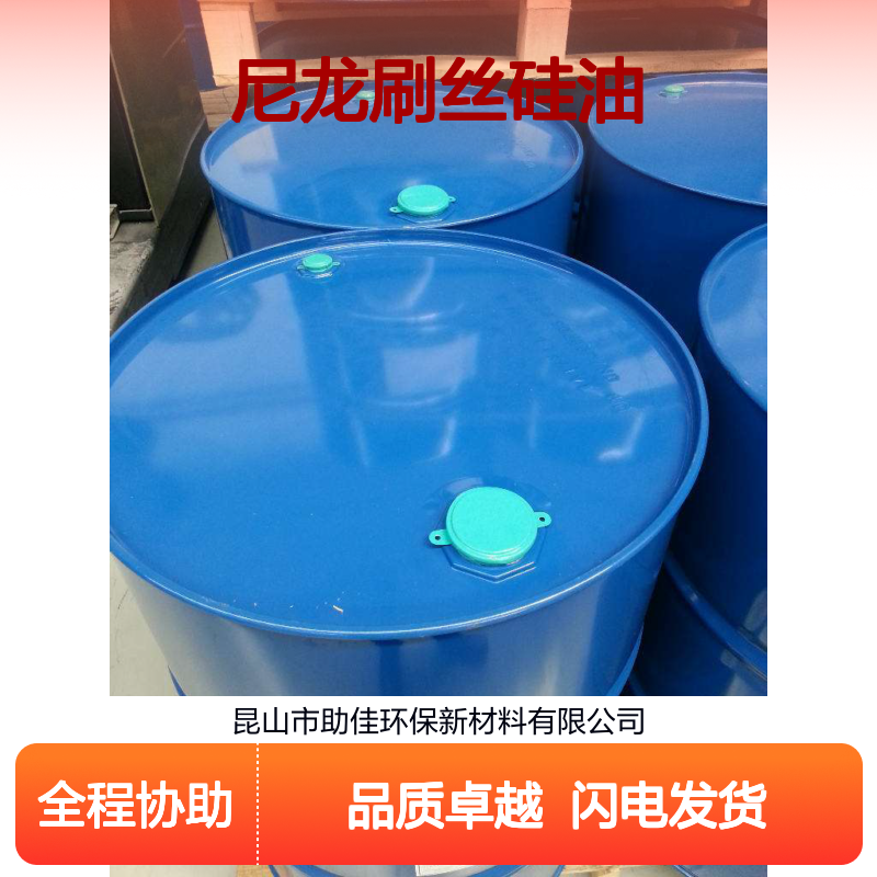 水溶性有弹性的尼龙刷丝硅油好烘干手感好半年内不满意退换货