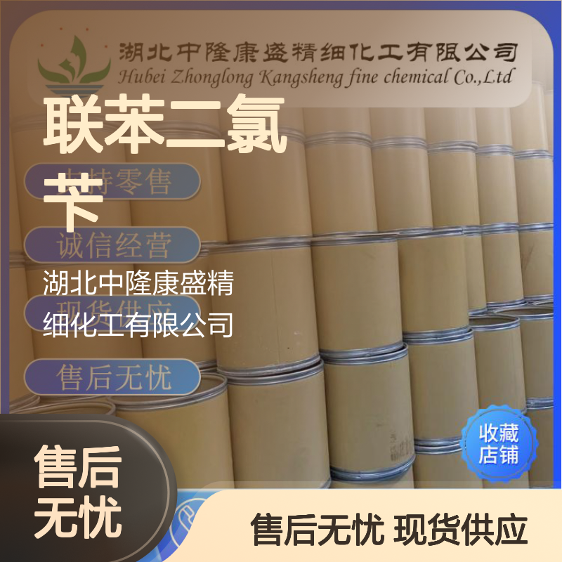 联苯二氯苄1667-10-3 稳定供应 支持零售 按需分装现货足