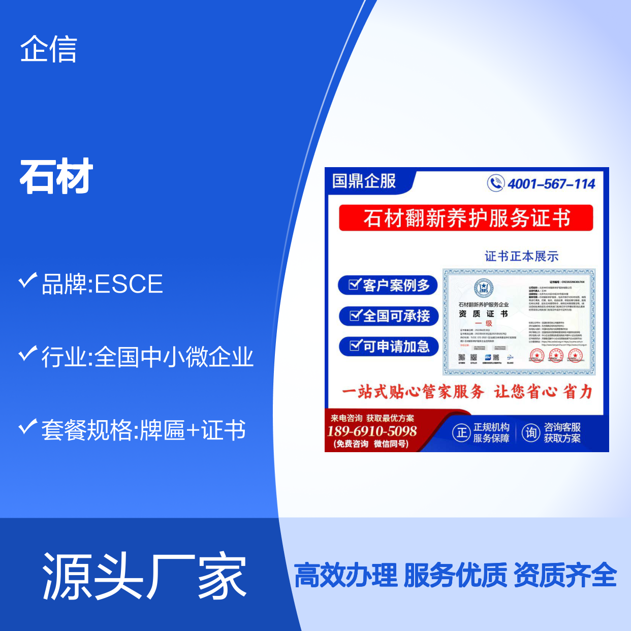 石材翻新养护服务企业资质证书 投标加分 多网可查 ESCE