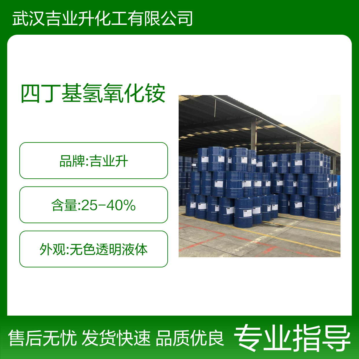 四丁基氢氧化铵 作为极谱分析试剂 用于离子色谱的测定原料