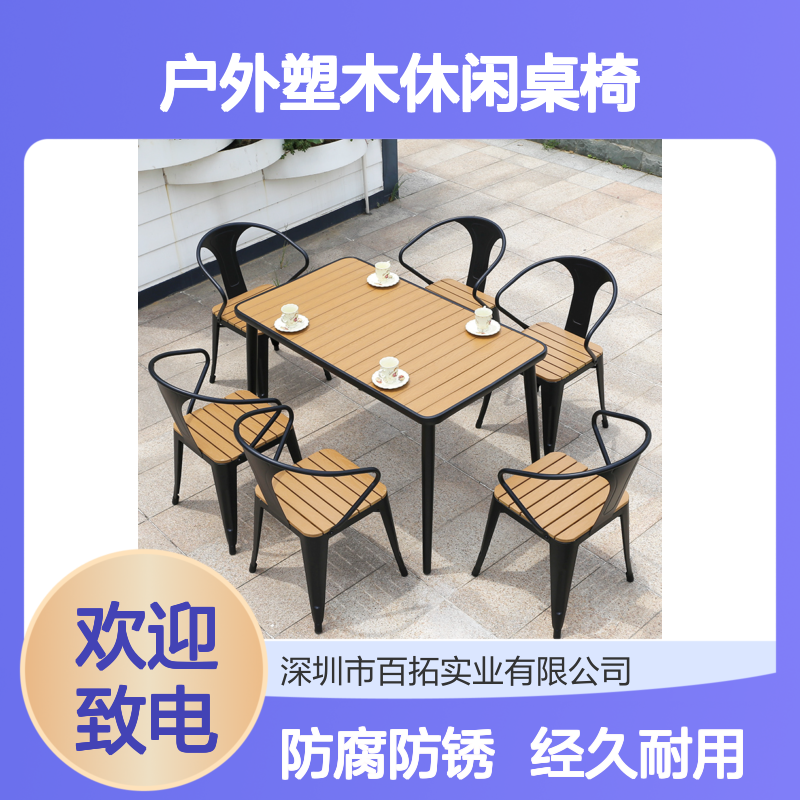 古镇户外塑木休闲桌椅仿古咖啡色庭院露天桌椅花园家具组合