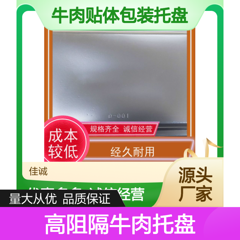 高阻隔牛肉托盘 保鲜效果佳 经久耐用 多种规格可选