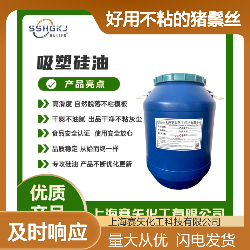 赛矢猪鬃丝硅油 滑爽度高 出丝品相优 干爽不粘易烘干