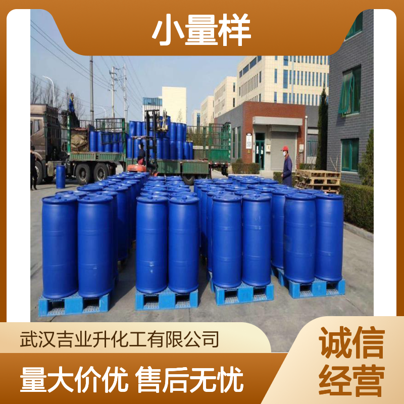吉业升牌 源头厂家 2-膦酸基丁烷-1，2，4-三羧酸 小量样品