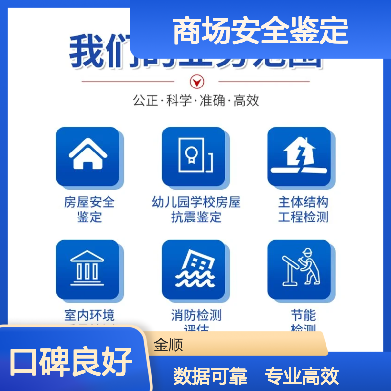 福建金顺数据机房加固 房屋结构荷载 商场结构安全鉴定公司