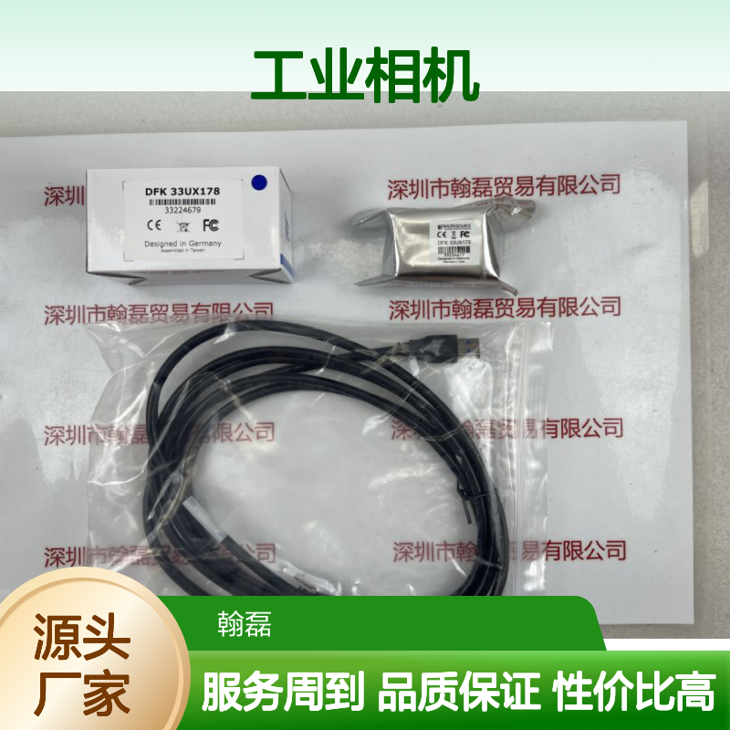 IMAGINGSOURCE映美精工业相机DFK33UX178 高清拍摄
