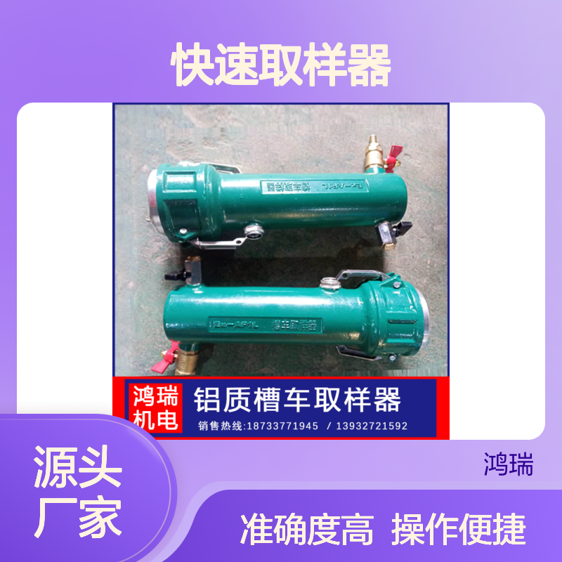 鸿瑞牌 铝制油罐车快速取样器 各类贮罐内液体样品采集