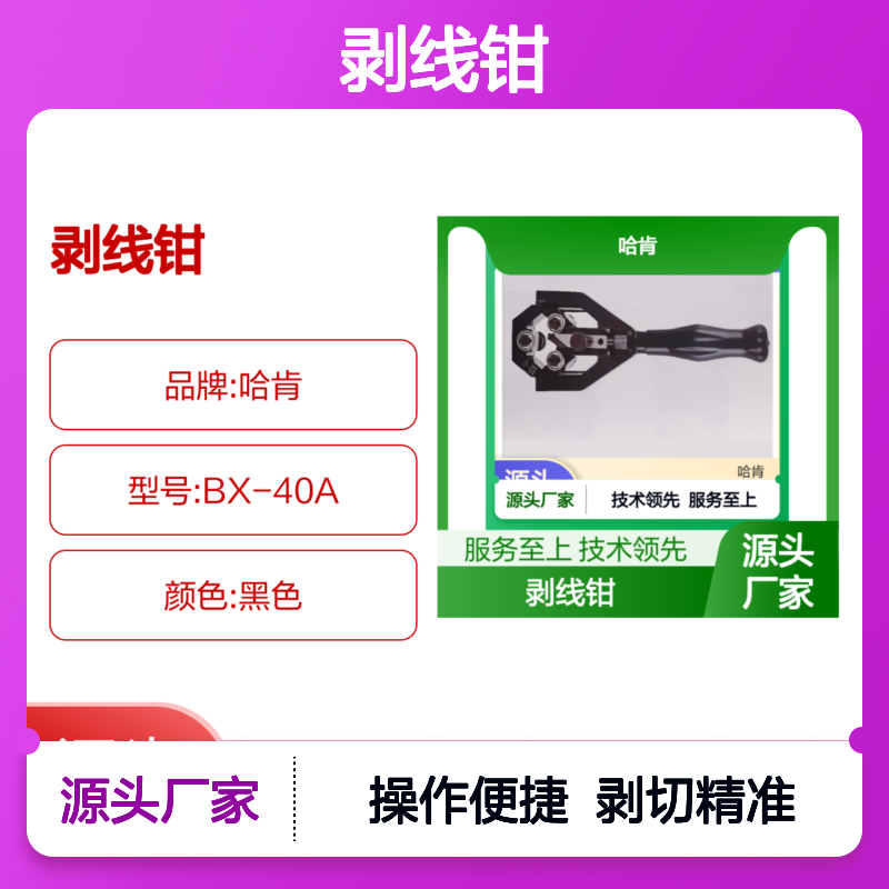 应急救援必备 哈肯BX-40A剥线钳 精准剥切可调