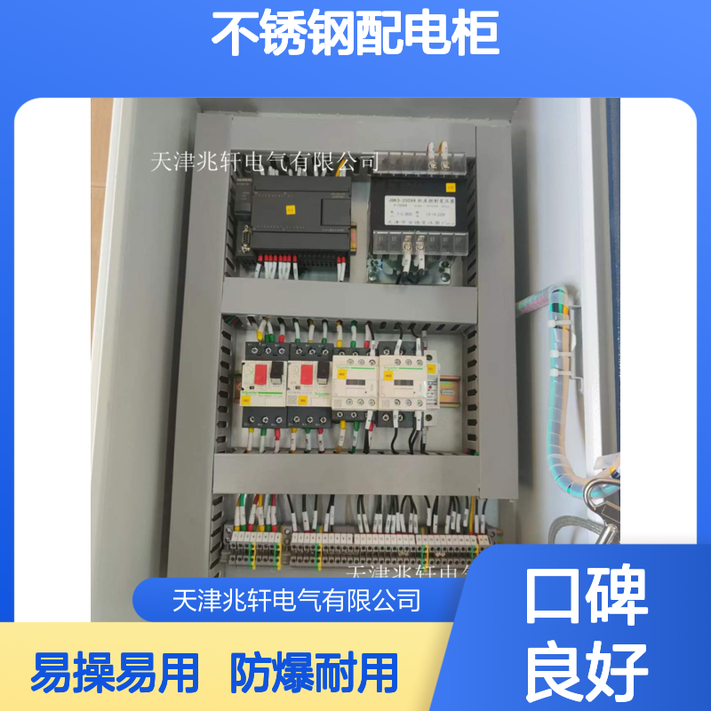 非标定制不锈钢配电柜配电箱 防爆控制柜出售 易操作