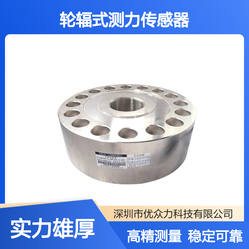 80吨轮辐式测力传感器 变送器输出信号4-20mA
