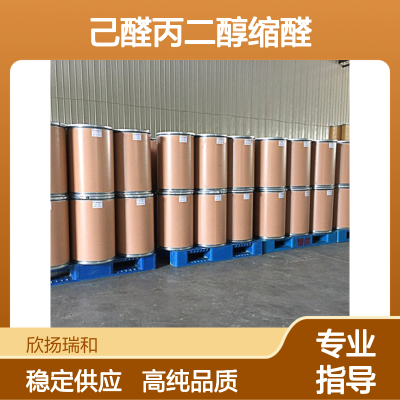 己醛丙二醇缩醛 CAS: 1599-49-1 高含量 4-甲基-2-戊基-1.3-二氧戊环